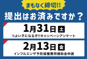 まもなく締切！！提出はお済みですか？の表紙