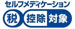 セルフメディケーション税制